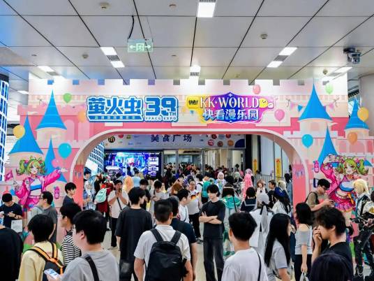 第39届萤火虫动漫游戏嘉年华