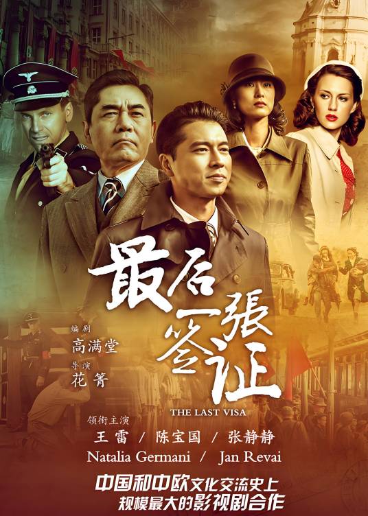 最后一张签证