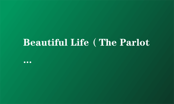 Beautiful Life（The Parlotones演唱的歌曲）