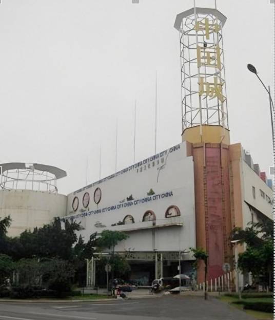 中国城（海口市中国城）