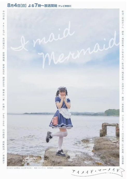 海女仆