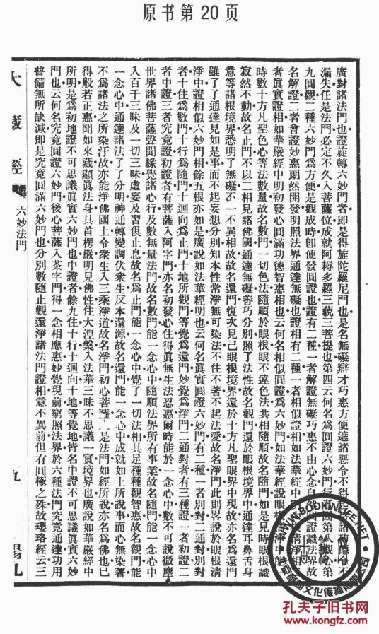 观心论