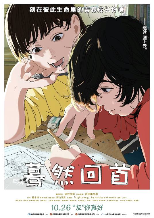 蓦然回首（押山清高执导的动画电影）