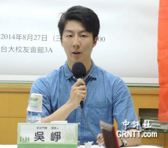 吴峥（中国台湾政治人物）