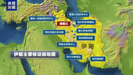 6·21美国袭击伊朗核设施事件