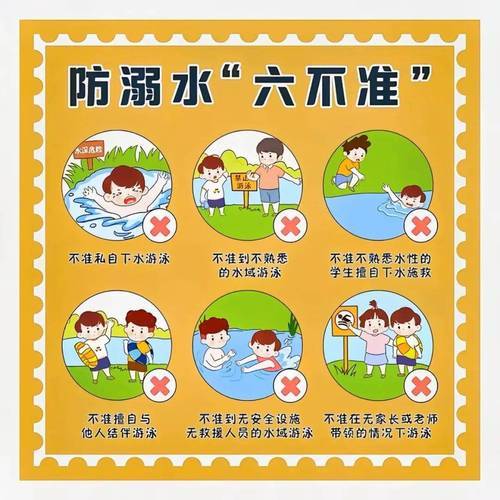 防溺水安全教育