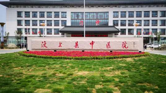 汶上县中医院