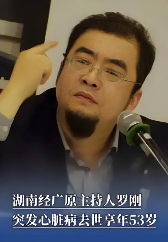 罗刚（湖南经广原主持人）