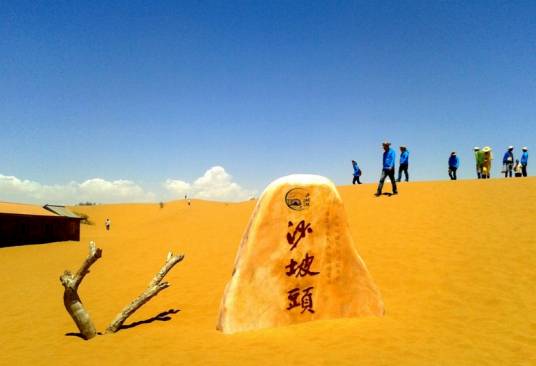 沙坡头沙漠