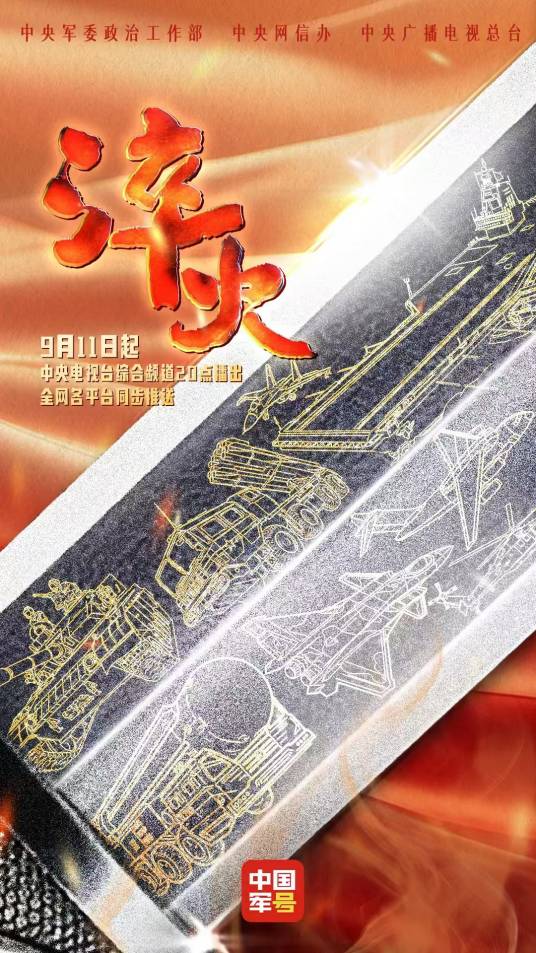 淬火（2024年冯新杰、马文丽执导的纪录片）