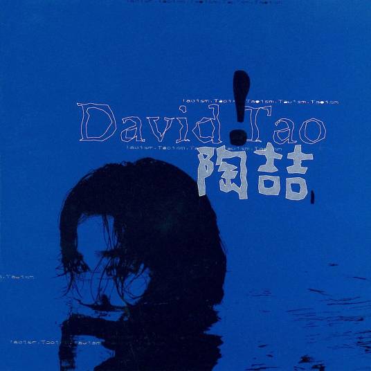 陶喆（1997年陶喆发行的同名音乐专辑）