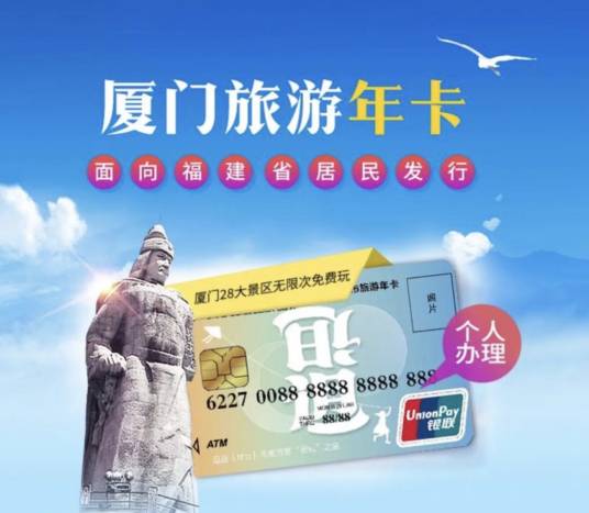 厦门旅游年卡