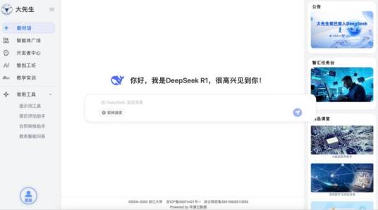 浙大先生