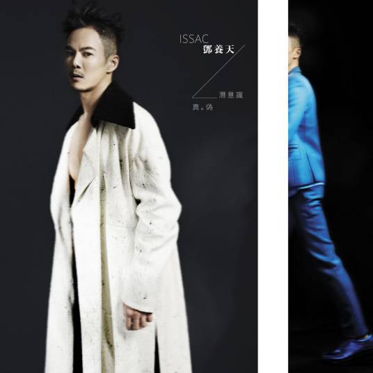 潜意识（邓养天音乐专辑）