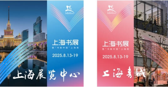 2025上海书展