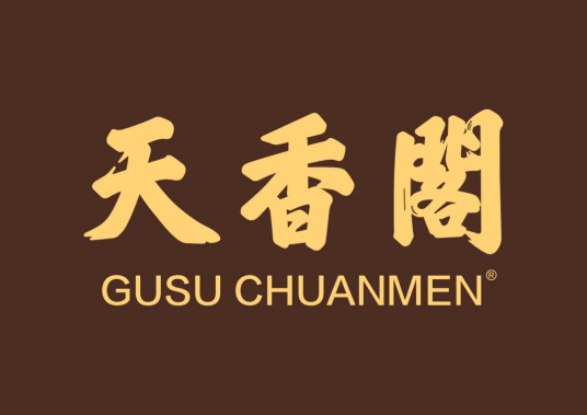 天香阁（品牌）