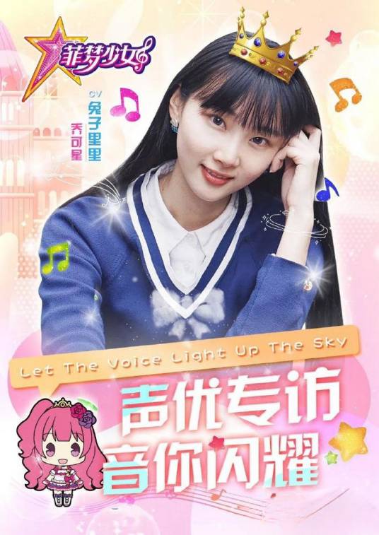 李思娴（中国女配音演员）