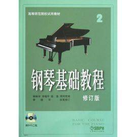 钢琴基础（二）