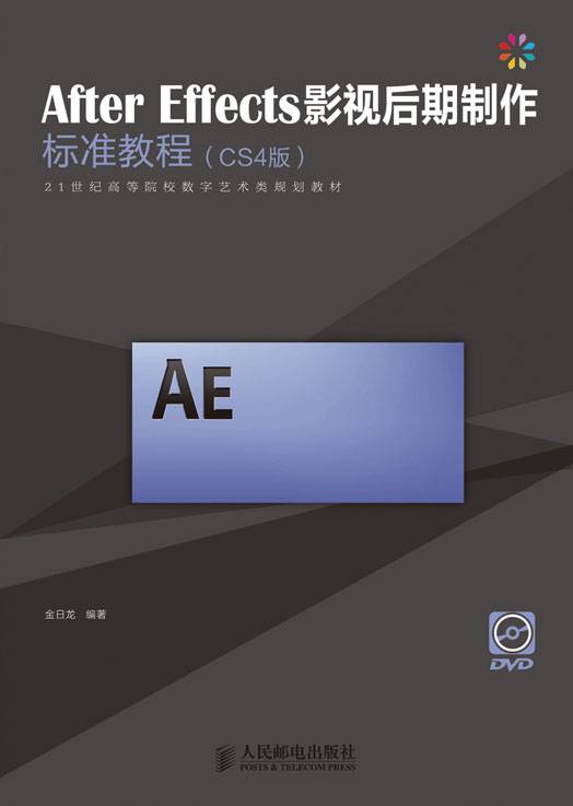 After Effects影视后期制作标准教程