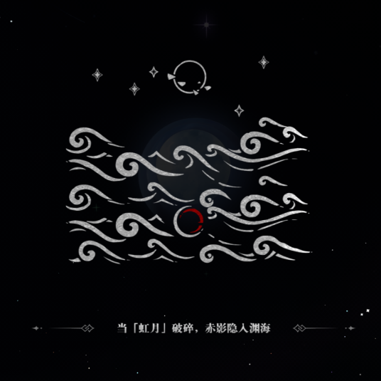 虹月（游戏《原神》中的角色）