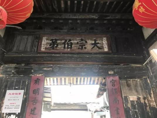 莆田大宗伯第