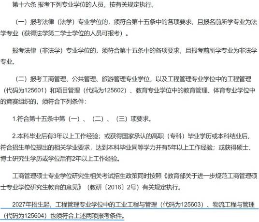 物流工程与管理(125604)