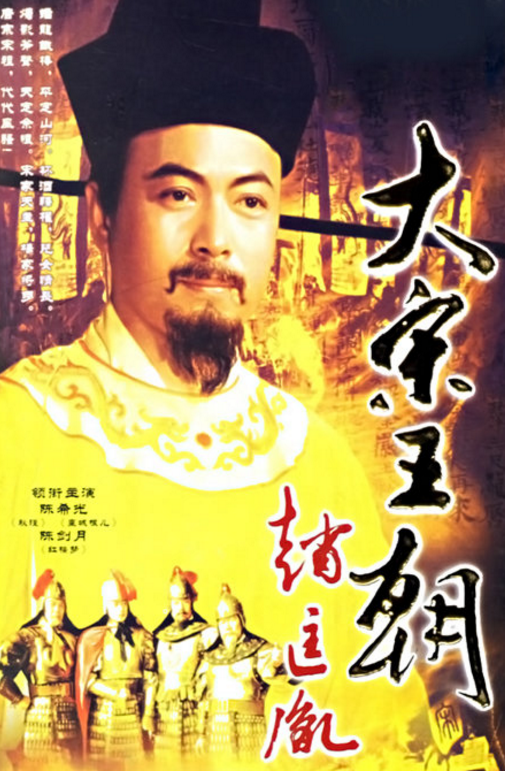 赵匡胤（1995年顾琴芳、王洪湛执导的古装历史剧）