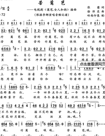 苦篱笆