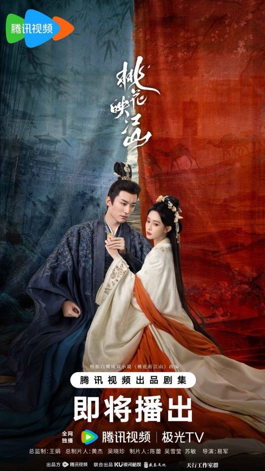 桃花映江山（2025年易军执导的古装情感电视剧）