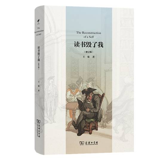 读书毁了我（修订版）