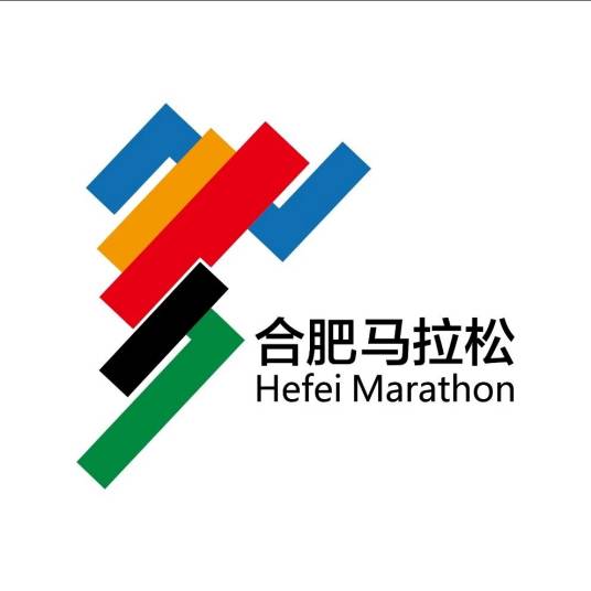 合肥马拉松