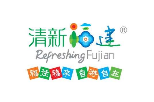 清新福建（福建省生态文化旅游品牌）