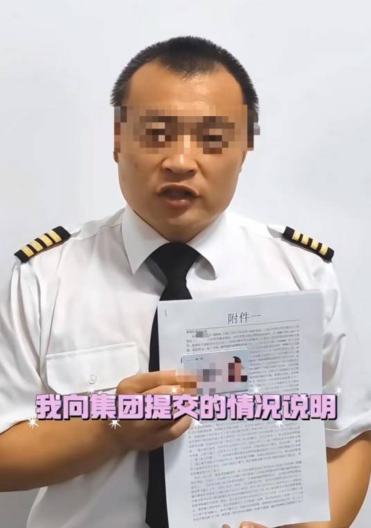 2025年南航飞行员举报事件