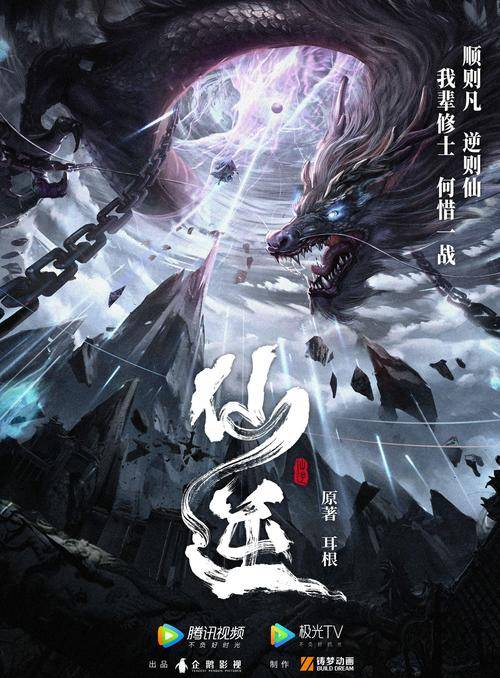 仙逆（铸梦动画改编的仙侠电视动画作品）