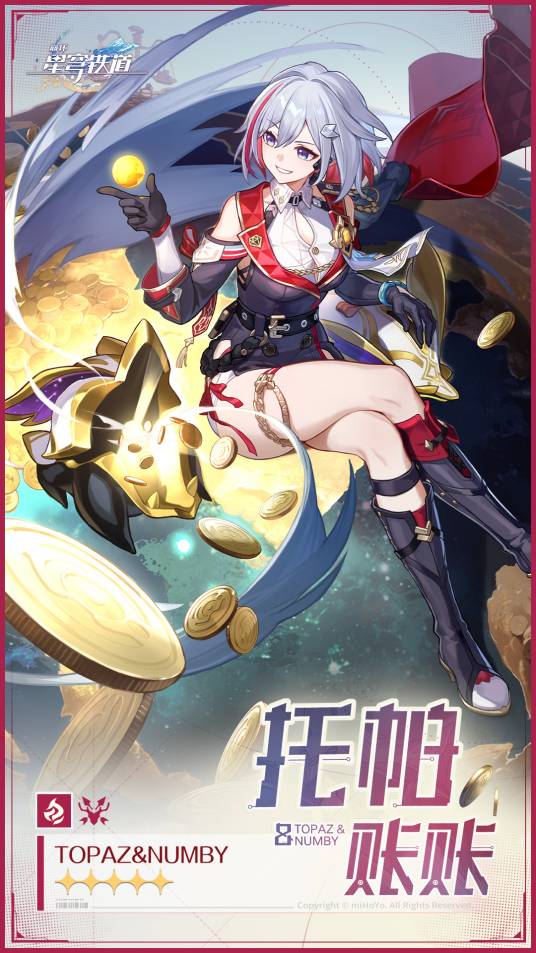 托帕&账账