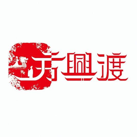 杭州方兴渡微度假文旅综合体