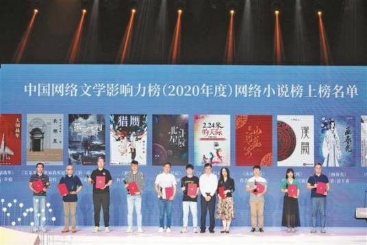 中国网络文学影响力榜