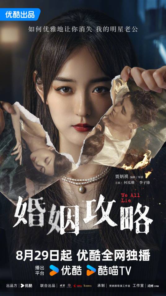 婚姻攻略（2024年贾炳祺执导的喜剧）