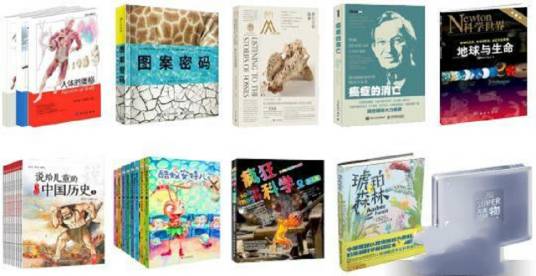 中华优秀科普图书榜