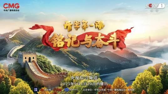 2025开学第一课