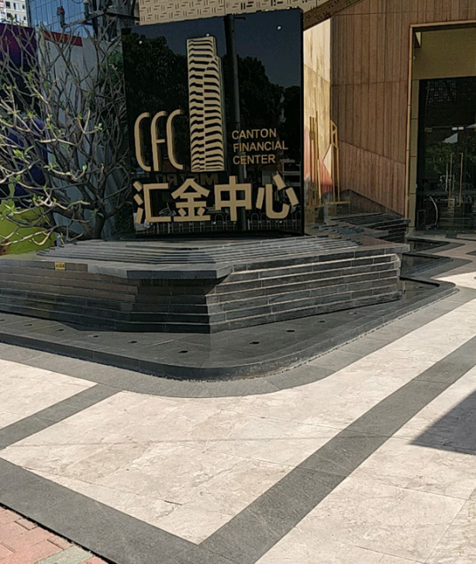 汇金中心