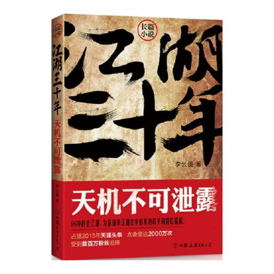 江湖三十年(2015年中国友谊出版公司出版的图书)