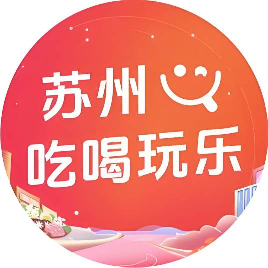 苏州吃喝玩乐