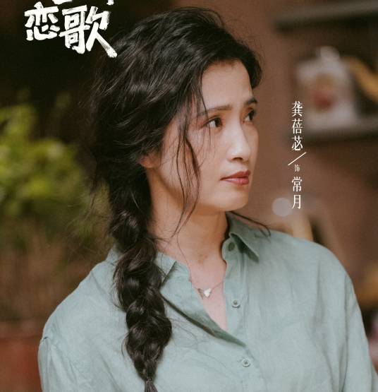常月（电视剧《喀什恋歌》中的角色）