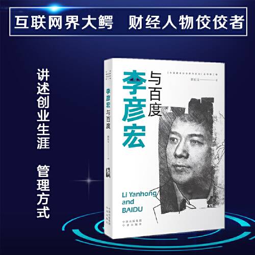 李彦宏与百度