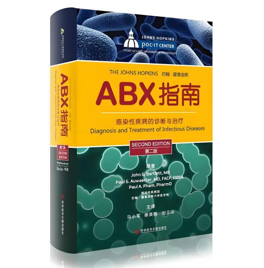 ABX指南-感染性疾病的诊断与治疗-第二版