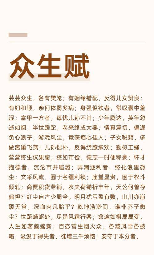 《众生赋》