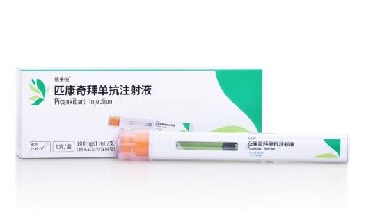 匹康奇拜单抗注射液