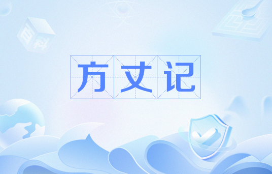 方丈记（日本诗人、作家鸭长明的代表作）