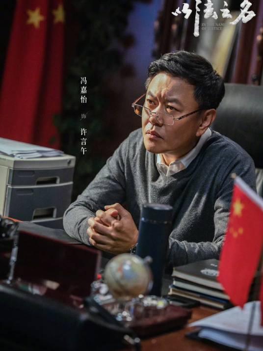 许言午（电视剧《以法之名》中的角色）